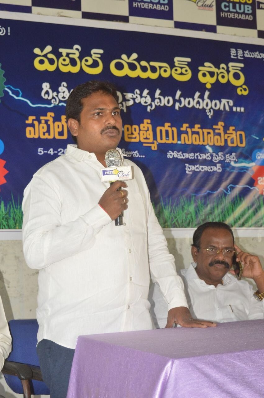 ఘనంగా పటేల్ యూత్ ఫోర్స్ రెండవ వార్షికోత్సవ వేడుకలు