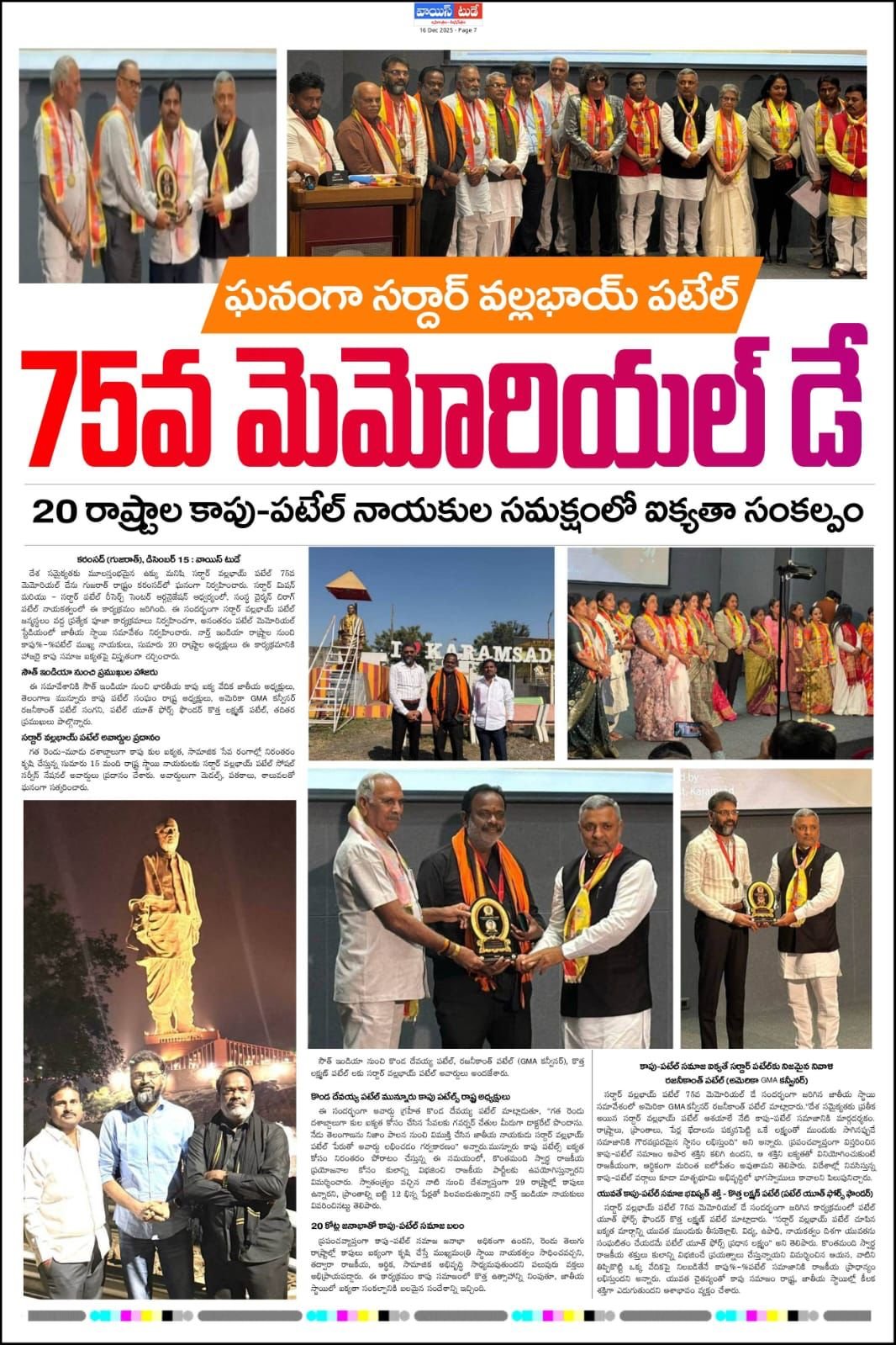 Gujarat State on the occasion of Sardar Vallabhbhai Patel's 75th Memorial Day